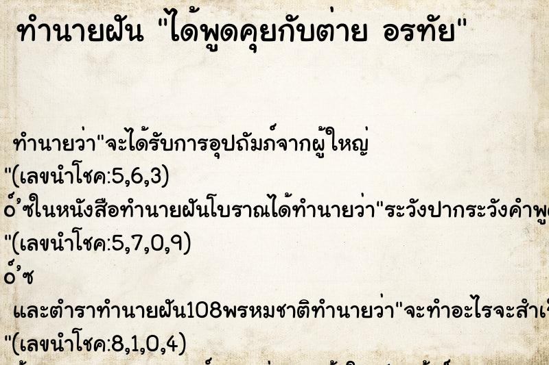 ทำนายฝันได้พูดคุยกับต่ายอรทัย ทำนายฝันทำนายฝันได้พูดคุยกับต่ายอรทัย